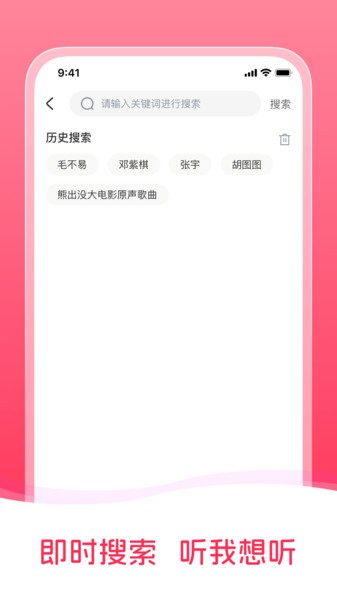 畅听免费音乐app24