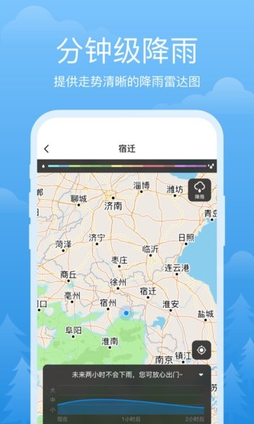 祥瑞天气预报app24