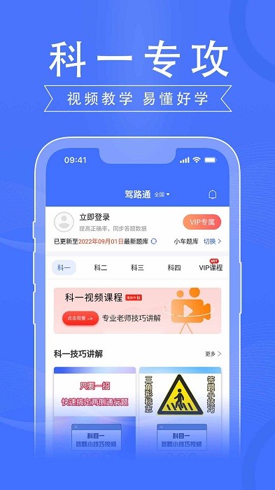 驾路通app0