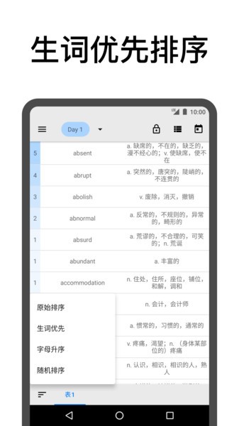 表格背单词.apk24