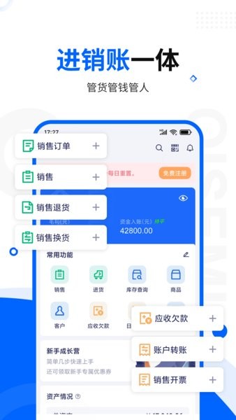 智慧商贸进销存免费版app24