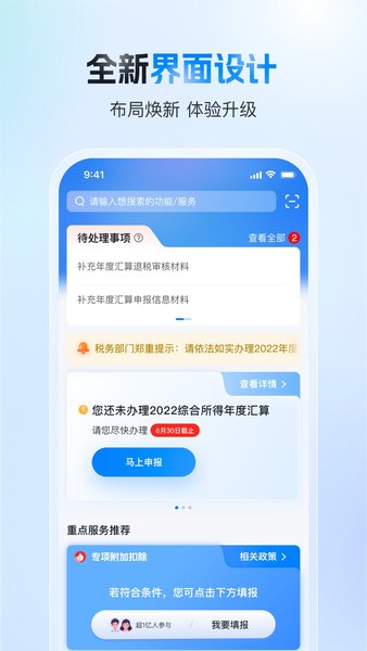 中国税务个人所得税app24