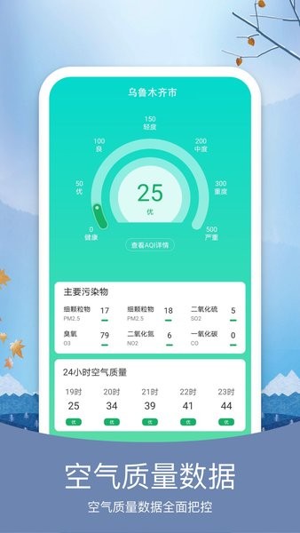 橘子天气app0