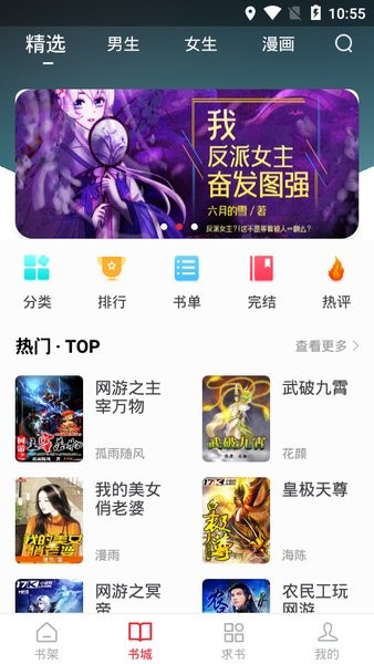 追书大师漫画app0