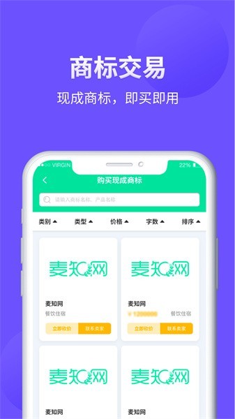 麦知商标查询转让APP0