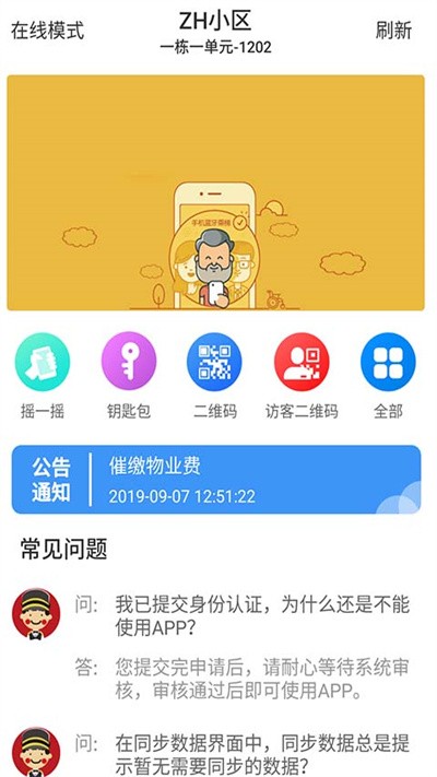 小门童智慧社区0