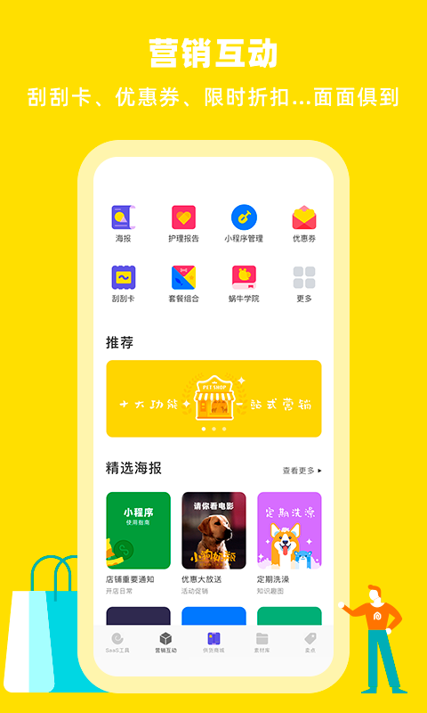 蜗牛小店app24