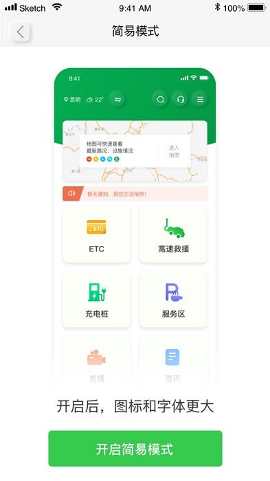 云南高速通app官方版24