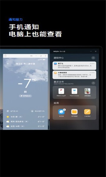 miui+手机版(小米多屏协同软件)0