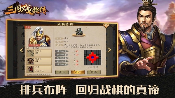 三国志魏传手机版24