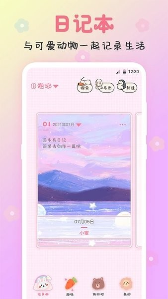 可爱备忘录app24