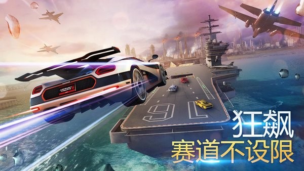 Asphalt 8: Airborne(狂野飙车8)0