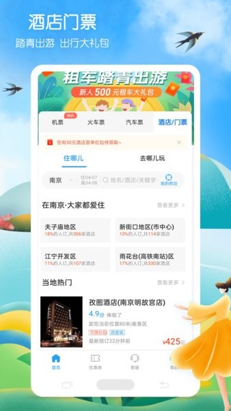 铁行火车票官方app24