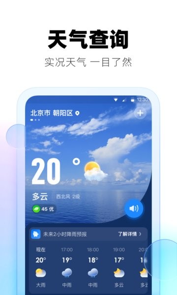 极光天气预报app0