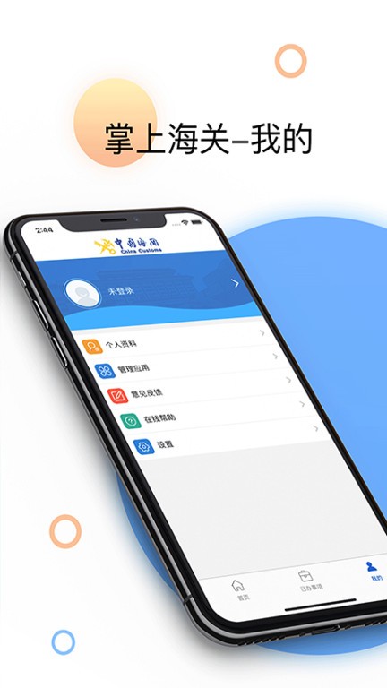 掌上海关app最新版24