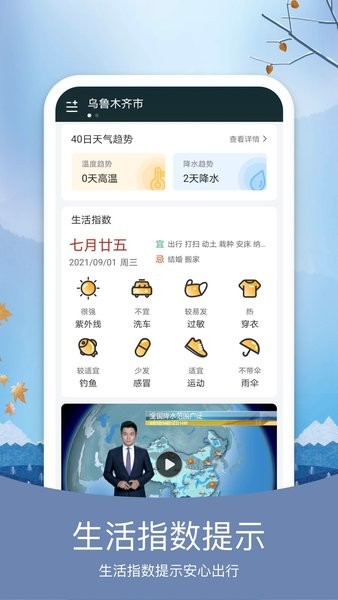 橘子天气app24