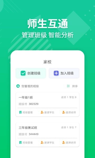 e英语宝教师平台24