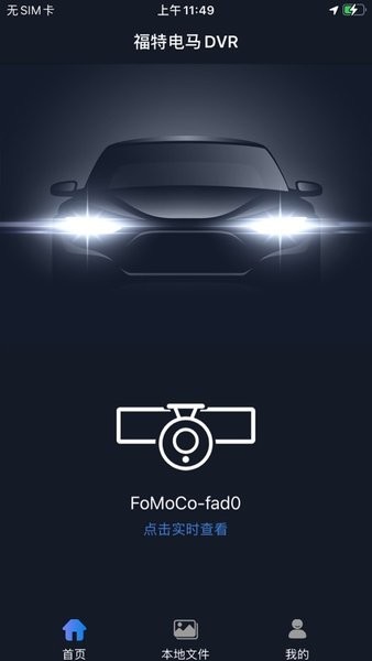 福特电马dvr app0