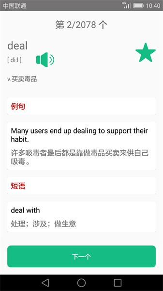 英语四六级备考app24