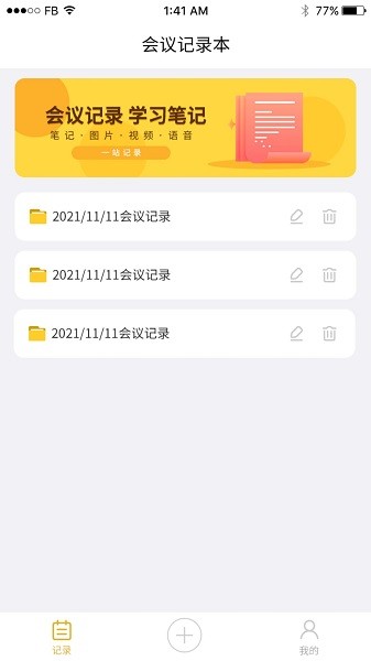 数创会议记录手机版0