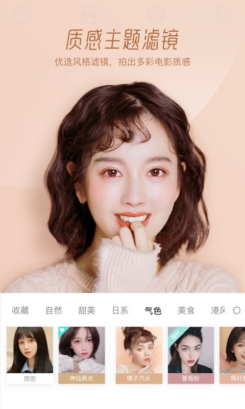 faceu激萌美颜相机最新版本24