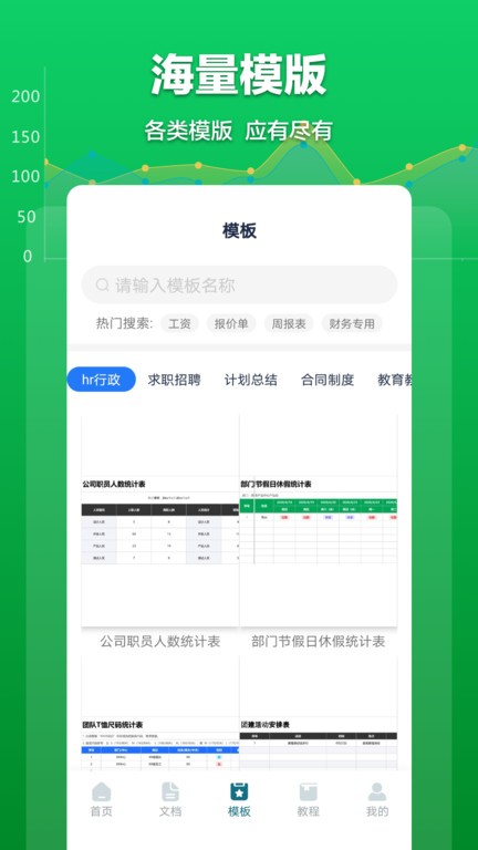 Excel表格文档手机版24