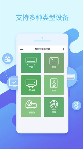 智能空调遥控器app24