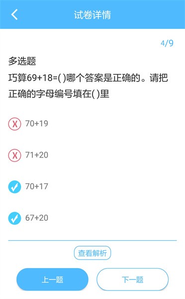 专课专练学生端app24