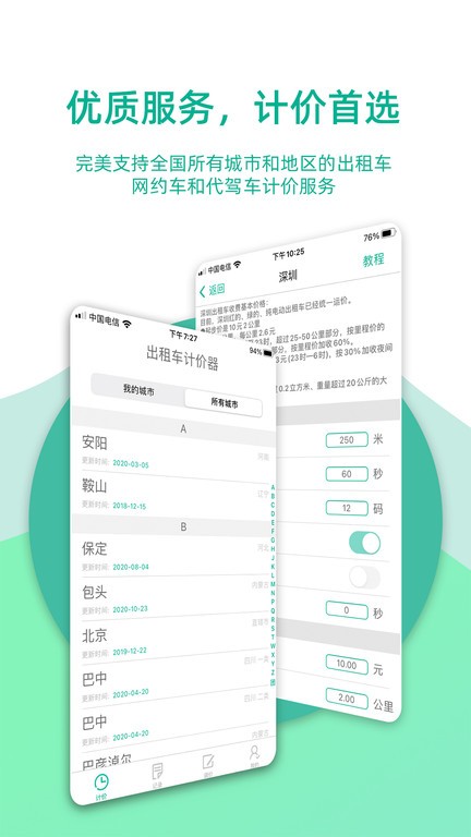 出租车计价器app0