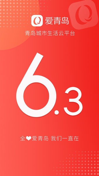 爱青岛手机客户端app0