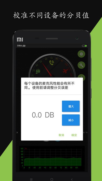 噪音分贝仪app24