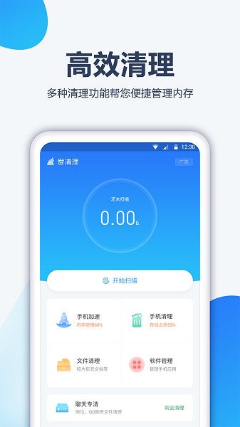 内存管家app0