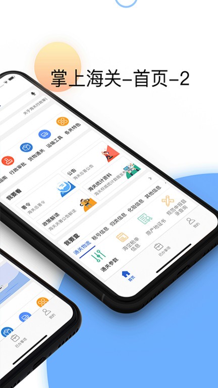 掌上海关app最新版24