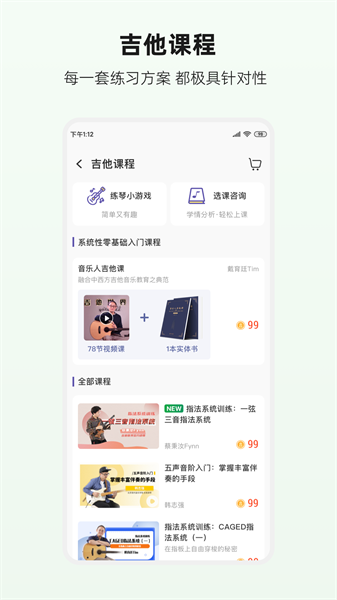 吉他世界网官方app0