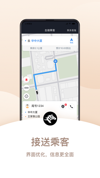 斑马出行司机端app0