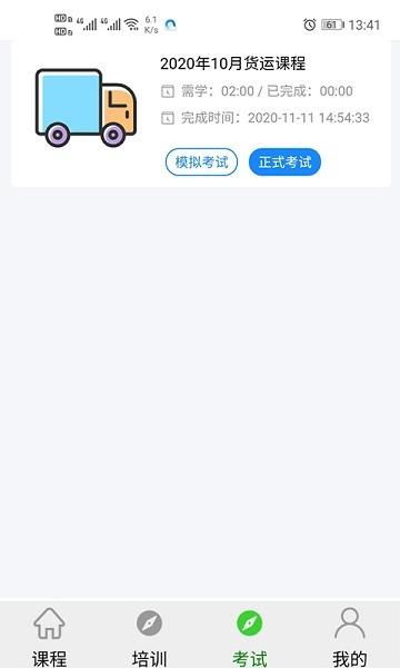 安运网上教育app0