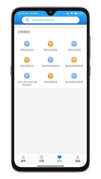 山西税务app晋税通最新版0