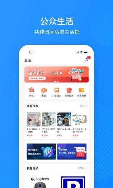 园圈智慧园区app0