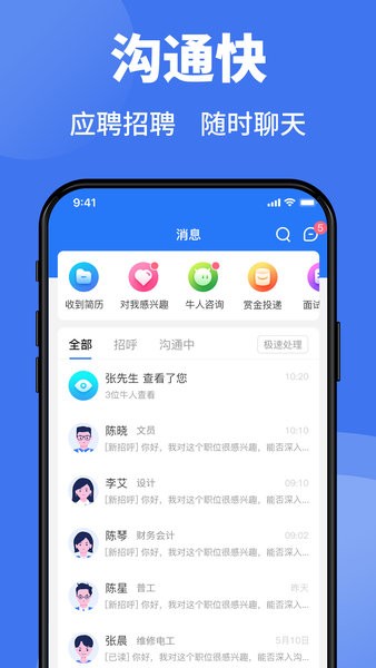 台州猎英人才网找工作app24