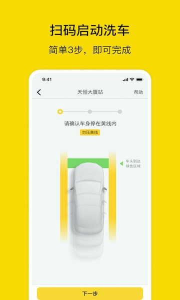 驿公里智能洗车0