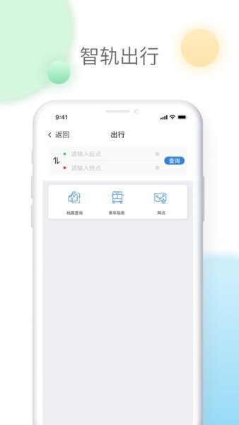 宜宾智轨通app0