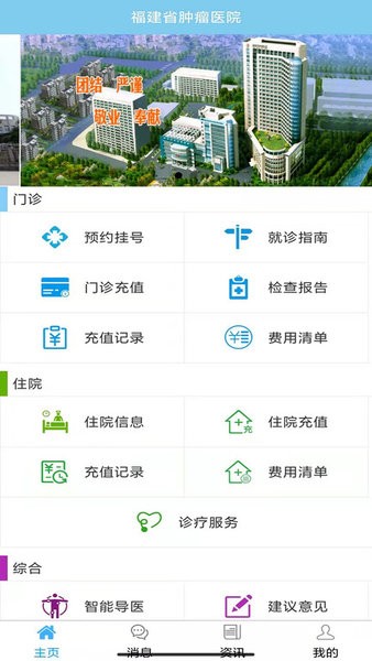 福建省肿瘤医院app0