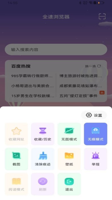 全速浏览器app0