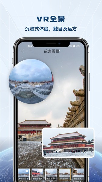 全景vr高清地图软件24