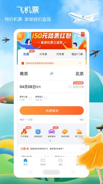 铁行火车票官方app24