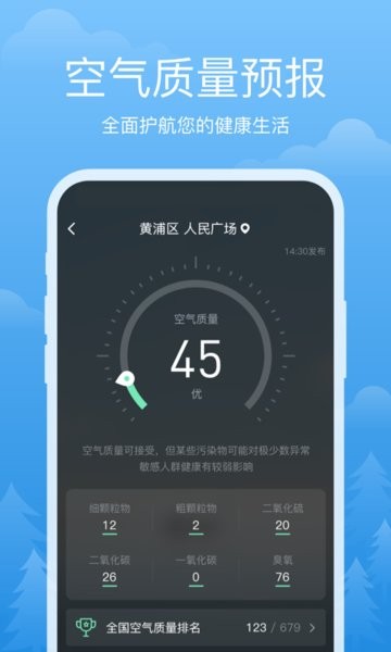 祥瑞天气预报app24