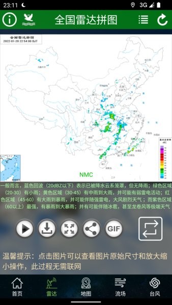 卫星云图实况高清24