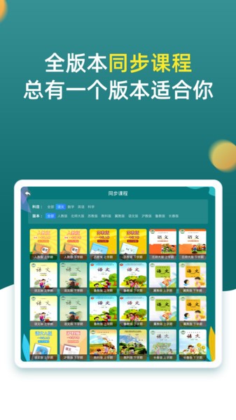 小学同步一年级app手机版0