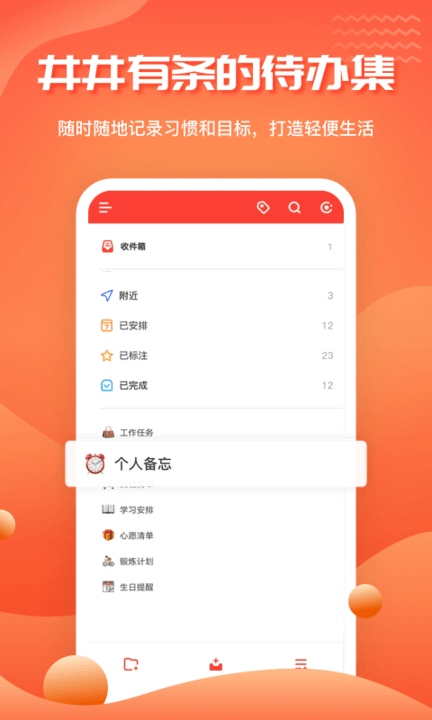 1todos app(时间管理)24