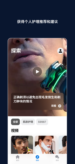 飞利浦男士理容app24